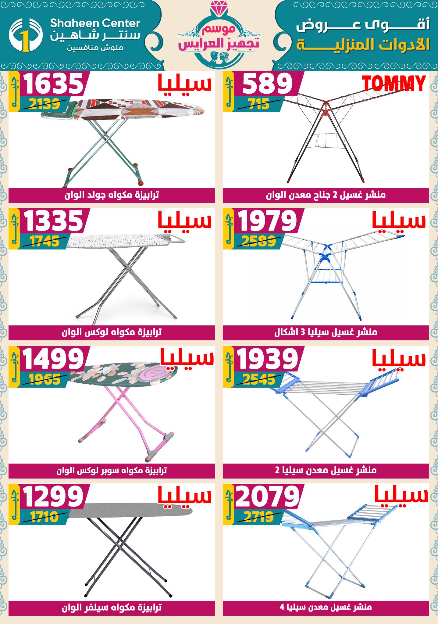 shaheen-center offers from 9oct to 1oct 2025 عروض سنتر شاهين من 9 أكتوبر حتى 1 أكتوبر 2025 صفحة رقم 70